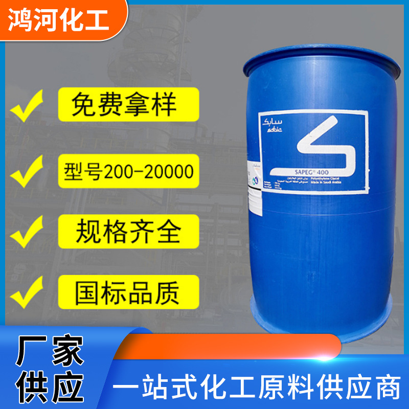 各型号沙特聚乙二醇200 peg200peg400国产聚乙二醇400