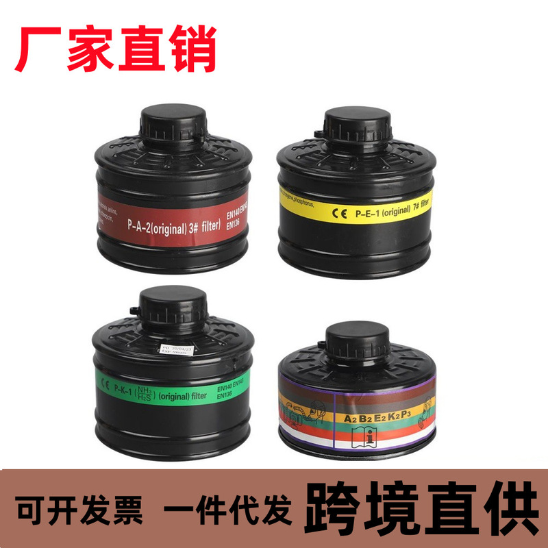 多功能滤毒罐3#4#7#综合罐喷漆化工农药打磨搭配防毒面具代发跨境|undefined