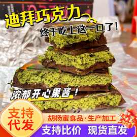 代发迪拜风味巧克力蛋糕开心果手工面包千丝官方旗舰店零食可可