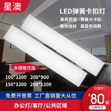 led平板灯150x200x1200石膏板集成吊顶嵌入式扣板灯卡簧长条灯薄