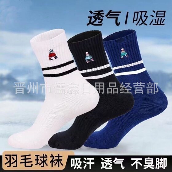 25 New Autumn and Winter Uni YONE Badminton Socks Men and Women Thickened Towel Bottom Sports Socks Badminton Socks