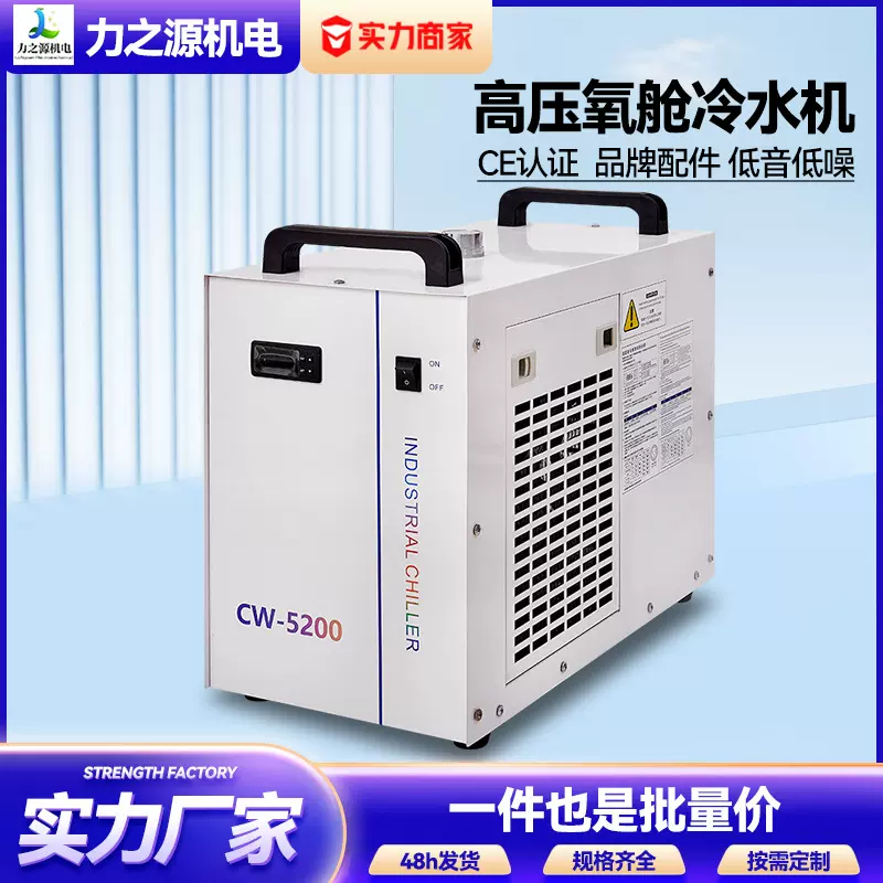 CW5200冷水机 激光循环制冷恒温冷却智能控温高压氧舱配套 冷水机