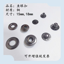 工厂直销金属纽扣鱼眼扣 全铜加厚水泡钮 15mm/18mm四合扣服装配