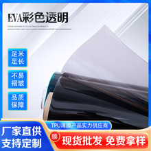 EVA��ɫ͸����Ĥ�F؛���l EVA��͸���ľ�Ĥ�����ִ�������ɫ�ڹ�