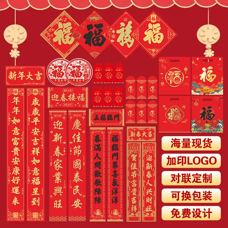 马年新年对联春联定制批货植绒烫金红包福字对联大礼包礼盒定做