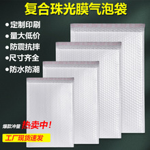 服装快递自粘袋打包加厚泡泡沫袋信封包装袋复合珠光膜气泡袋定制