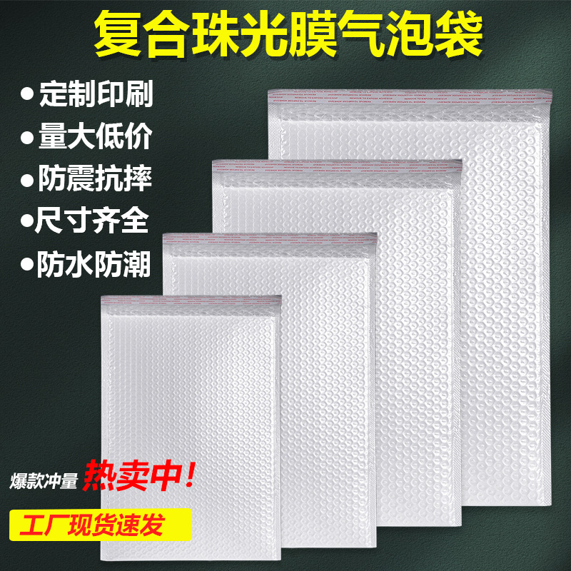 服装快递自粘袋打包加厚泡泡沫袋信封包装袋复合珠光膜气泡袋定制