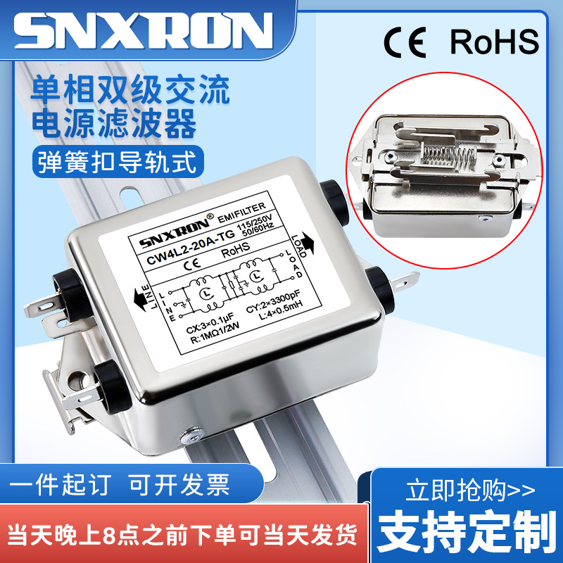单相双级交流滤波器CW4L2-10A/20A-T/SG弹簧扣卡轨抗干扰伺服变频