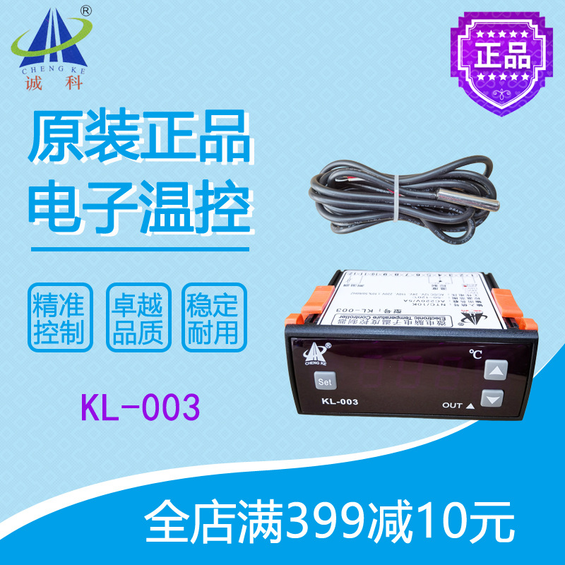 诚科温控KL-003冷水鱼池海鲜机冷柜制冷控制器温度显示全新原装