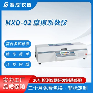 赛成薄片摩擦系数仪 纸张爽滑度测试仪 触控彩屏摩擦系数测定仪