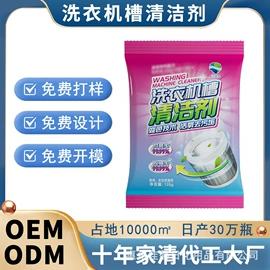 马桶洁厕剂;彩漂;洗衣机槽清洁