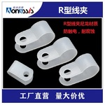 优惠直销电缆夹线卡塑料理线夹电线固定尼龙压线扣R型线夹