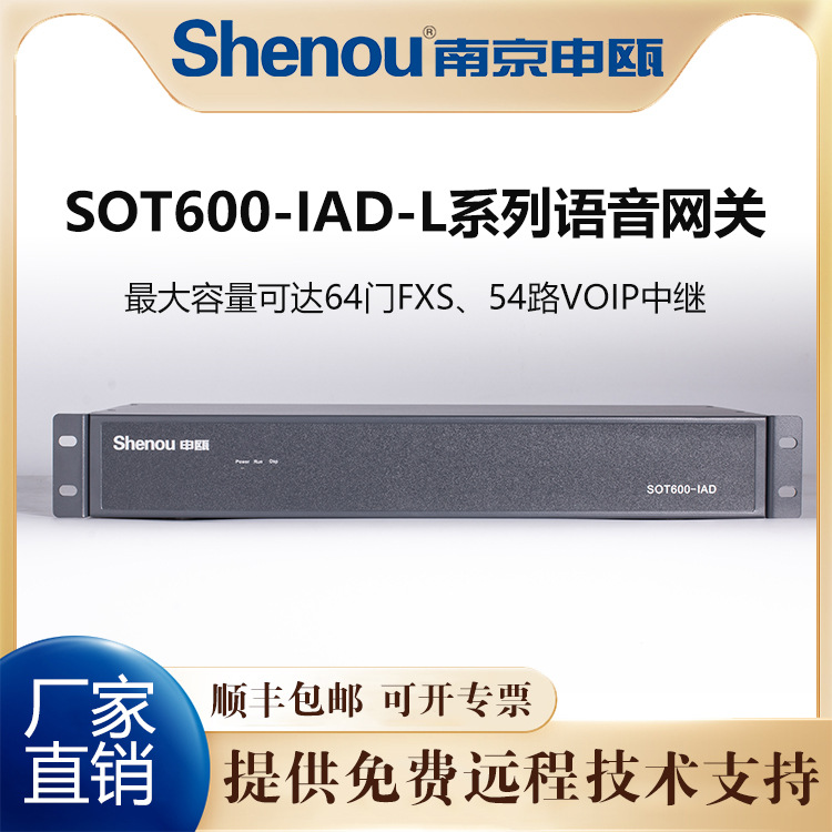 Shenou SOT600-IAD analog telephone gateway