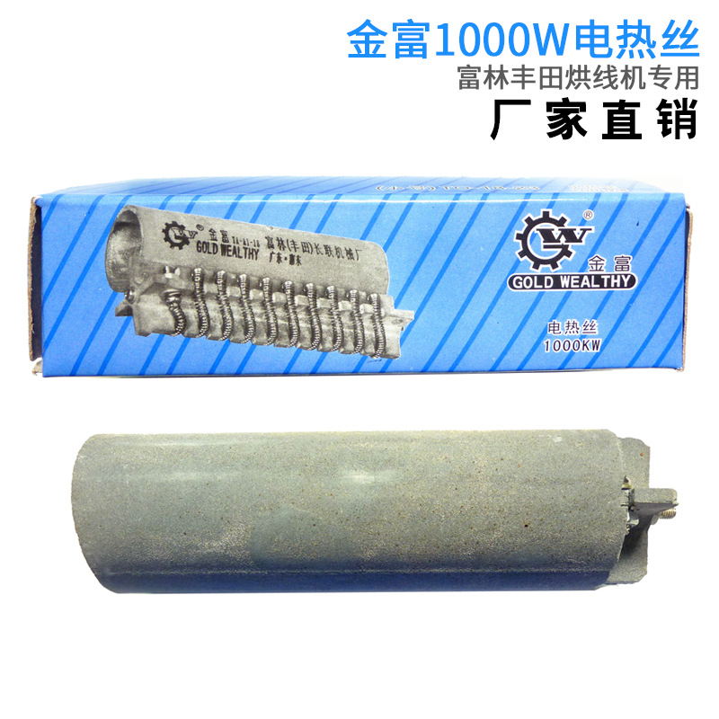 烘线机发热芯1000W正品金富TO-18-23电热丝箱包鞋用吹线机发热管