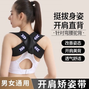 Shoulder strap fitness chest muscle deployment push open shoulder straight back chest back training belt wear invisible orthopedic belt
