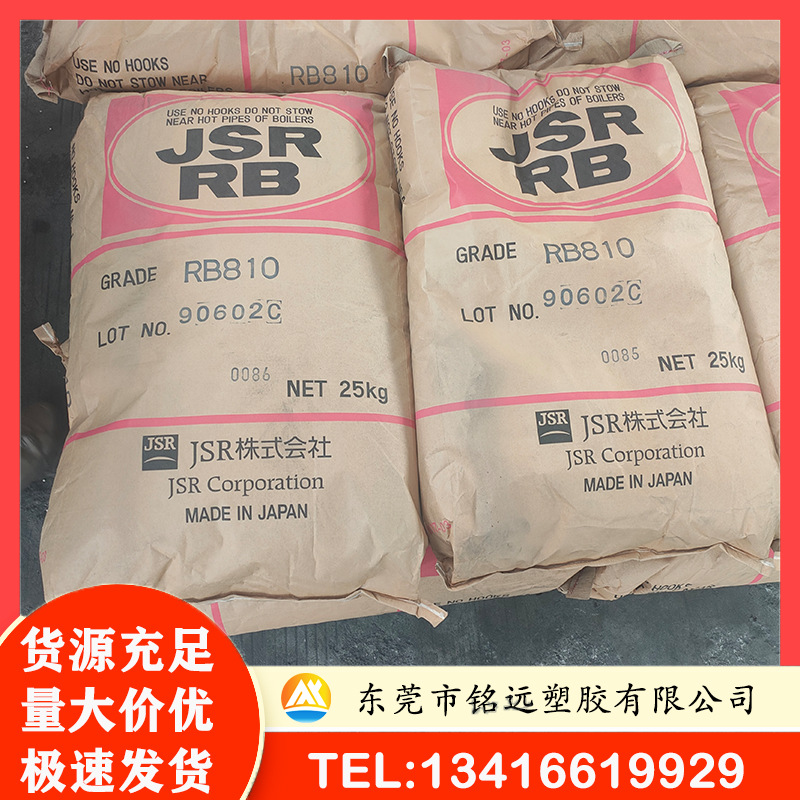 日本JSR TPE RB810  鞋材哑光雾面剂  高透明 耐高温 PVC鞋底用