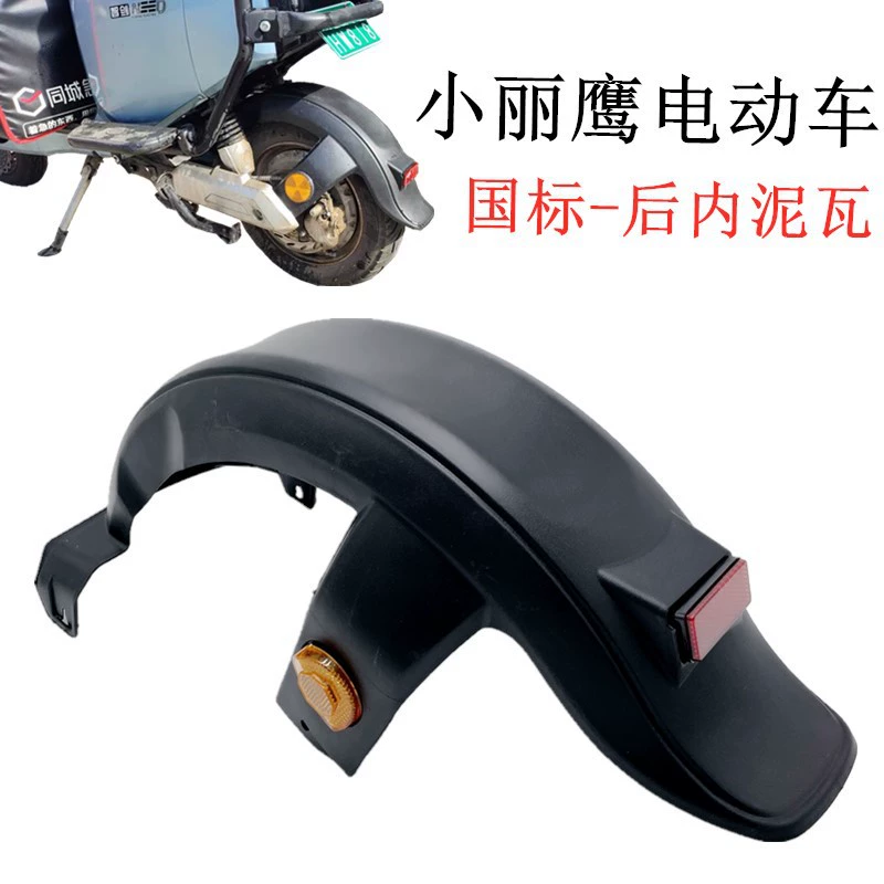 Задние крылья электромобиля Новый национальный стандарт аккумуляторной батареи автомобиля общего назначения задние колеса грязевая плитка f6 Little Liying 009 задние крылья