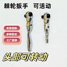 1/4活动头棘轮扳手扭力扳手 72齿汽车修理工具 迷你扳手 五金工具
