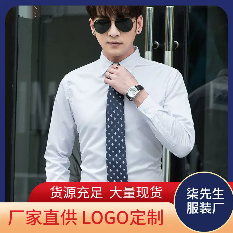 职业商务衬衫男 正装修身长袖衬衣男士加大码男装白衬衫男女同款
