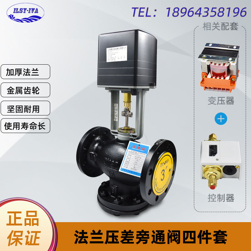 电动法兰压差旁通阀VB7000系列配变压器 压差控制器 开关型四件套