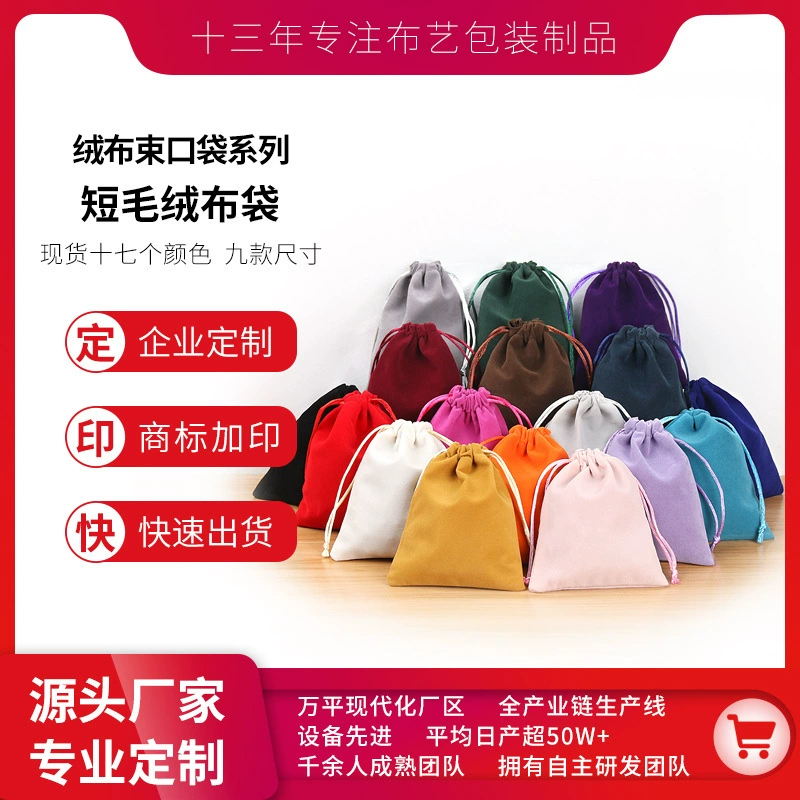 Прямые продажи от производителя: бархатный мешочек на шнурке для упаковки украшений, мешочек для телефона, маленький тканевый мешочек.