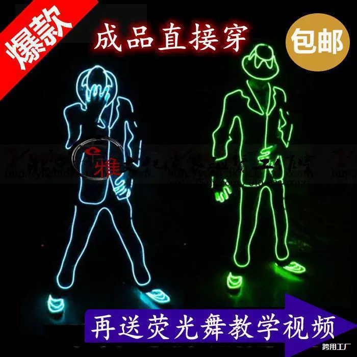 Флуоресцентная танцевальная одежда, светящаяся танцевальная одежда, флуоресцентная танцевальная одежда, лазерная танцевальная одежда, электрооптическая танцевальная одежда