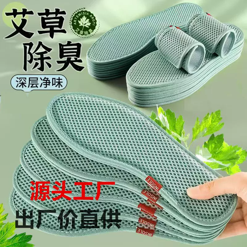 透气防臭夏季网眼鞋垫吸汗清凉军训鞋垫艾草防臭软底舒适运动鞋垫