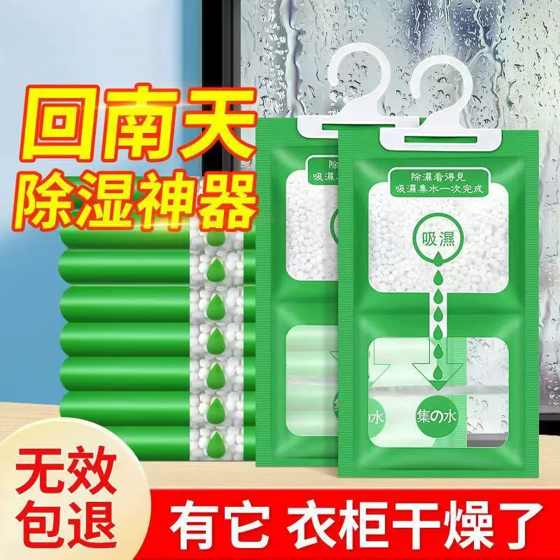 Подвесной осушитель воздуха для общежития, влагопоглощающий, влагозащитный, противоплесневый, влагопоглощающий мешок, подвесной бытовой осушитель для осушения гардероба.