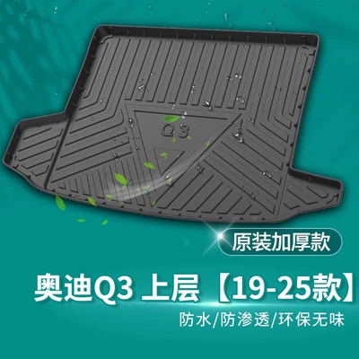 and rear trunk trim – Trunk Mat - audi-q3-upper-layer-19-25-models-default-item