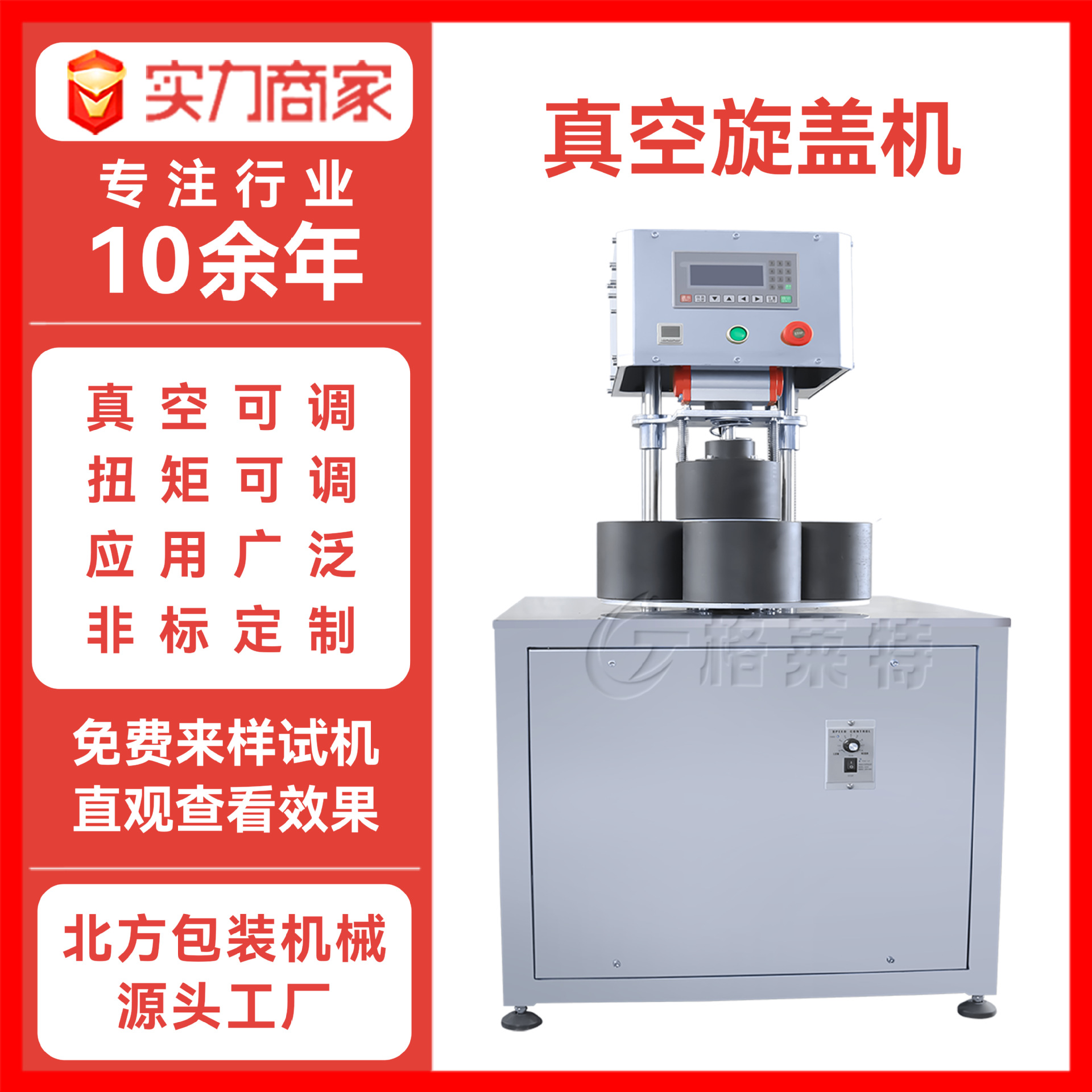 马口铁盖真空旋盖机械海鲜酱燕窝蜂蜜封口机玻璃瓶真空拧盖机