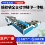 一体定制裁切编织袋一体机