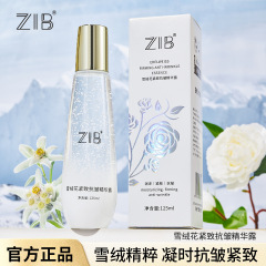 ZIB雪絨毛の花はしわに強い精華露を引き締めて水を補って保湿して潤いがさわやかで、顔の看護の精華液を吸収しやすいです。
