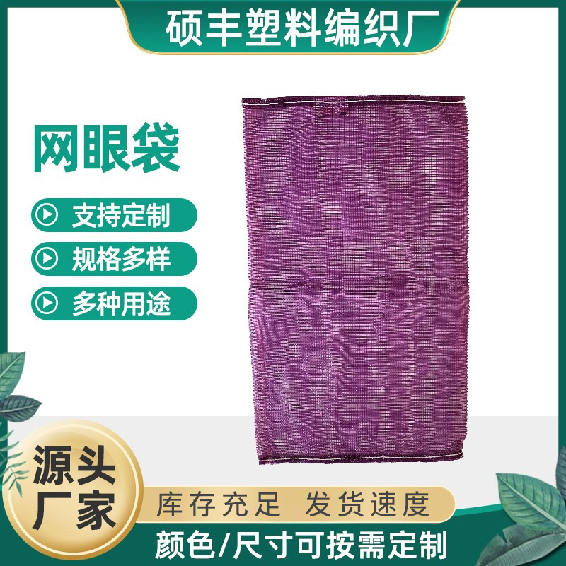 厂家现货批发紫色蔬菜网眼袋玉米网眼袋洋葱网眼袋网袋编织袋