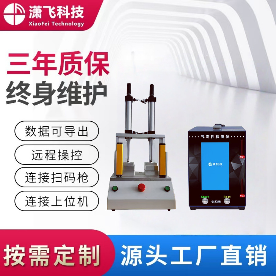 气密防水泄漏密封检测仪 连接器摄像头双通道气密性检测