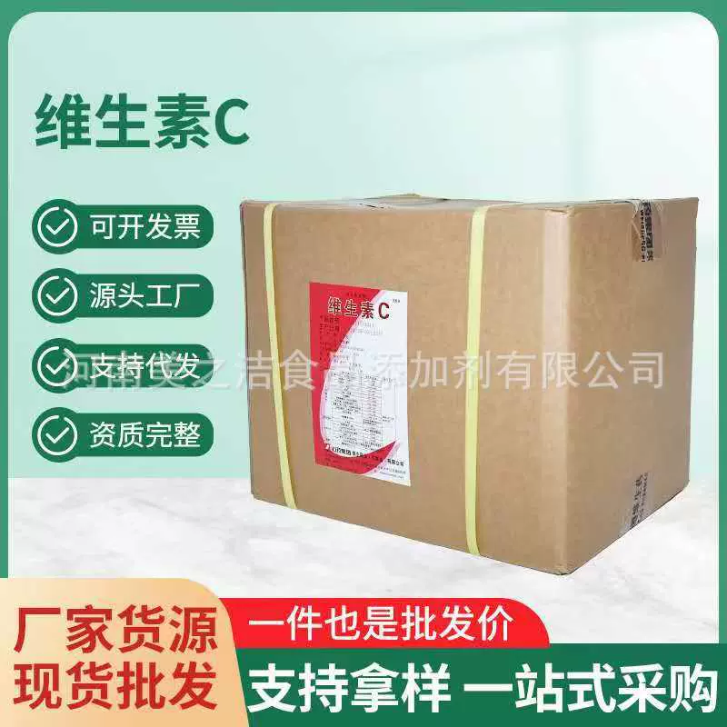 食品级维生素 C 量大优惠 VC粉 石药维生素C 抗坏血酸 维生素C粉