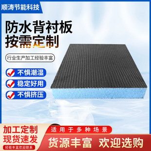 防水背衬板隔热板地下室墙体保温板装修找平屋顶吊顶防水背衬板-阿里巴巴