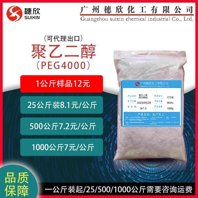 聚乙二醇4000  PEG-4000 1公斤起可直接拍