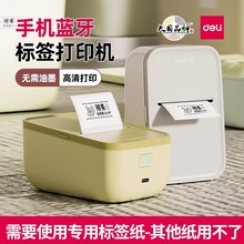 得力纽赛Q5标签打印机手持便携蓝牙打印热敏不干胶贴纸家用姓名