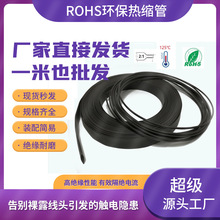 黑色热缩管 防水绝缘套管 2:1收缩比 电力电缆终端热缩管绝缘套管