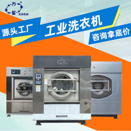 万星工业型酒店宾馆医院学校全自动工业洗衣机15--100kg