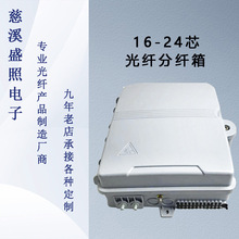 24芯SC適配器16芯PLC插片式光纖分纖箱PC ABS合金材質IP65電信級
