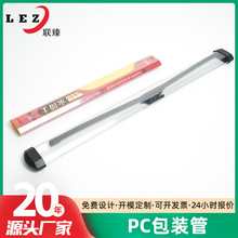 挤出型材定制pc透明包装管PC塑胶抗压耐磨设备配管雨刷器包装管