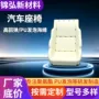 部件适配柔韧高弹坐垫