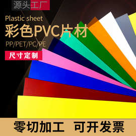 彩色pvc片材塑料卷材pp磨砂半透明胶片分切加工硬质透明板零切