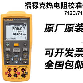 Fluke 712C 热电阻校准仪 美国福禄克热电偶温度过程校验仪F712C