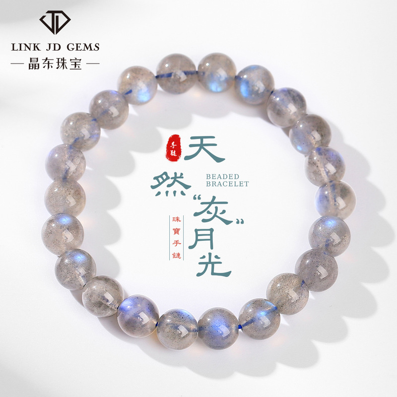 Jingdong Jewelry Grey Moonlight Bracelet Net Body Blu-ray Lavolite Men's and Women's Fashion Single Circle Round Bead Jewelry Wholesale