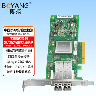 Boyang HBA Card 8G Dual-port Optical Fiber Channel Card PCI-E Server/FC-SAN Storage BY-QLE-2562