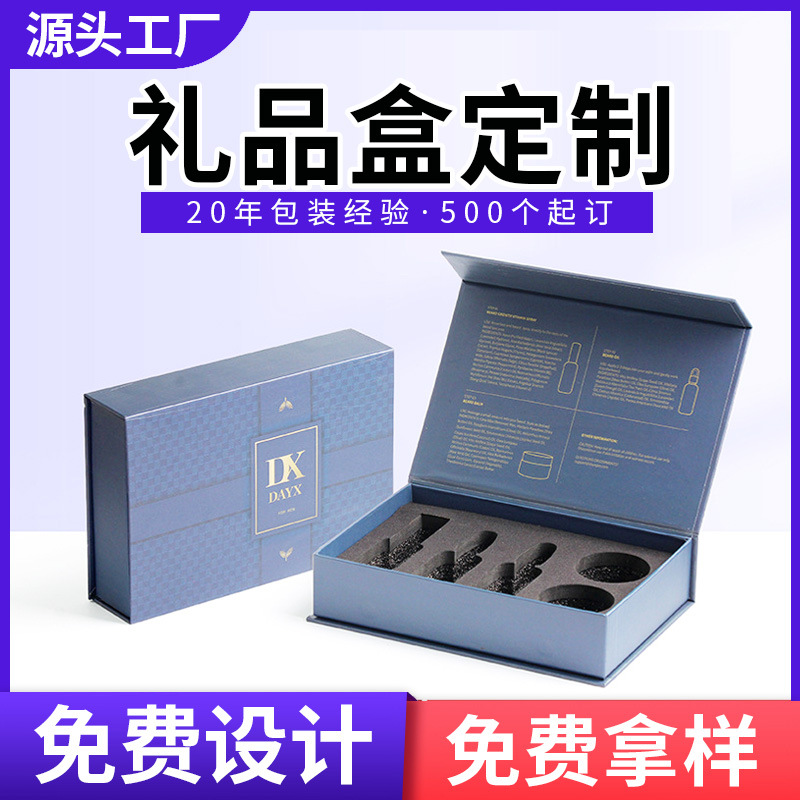 定制礼盒化妆品翻盖书型盒定做特种纸护肤品精华液水乳套装精品盒