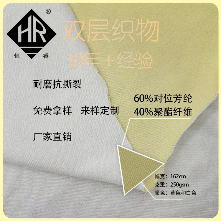 绍兴厂家直销 60%对位芳纶+40%聚酯纤维 耐磨抗撕裂面料