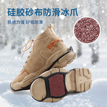 厂家批发户外纱布冰爪雪地防滑鞋套冬季鞋钉鞋底防滑登山8齿冰抓